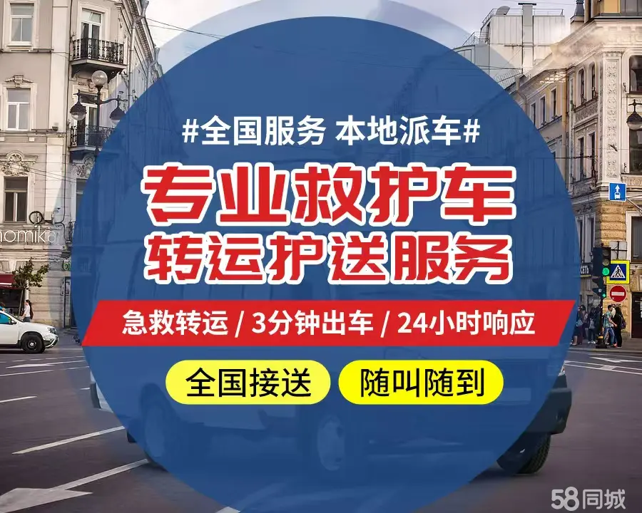 【全网低价】太原市个人救护车、正规急救车出租、私人转运车跨省长