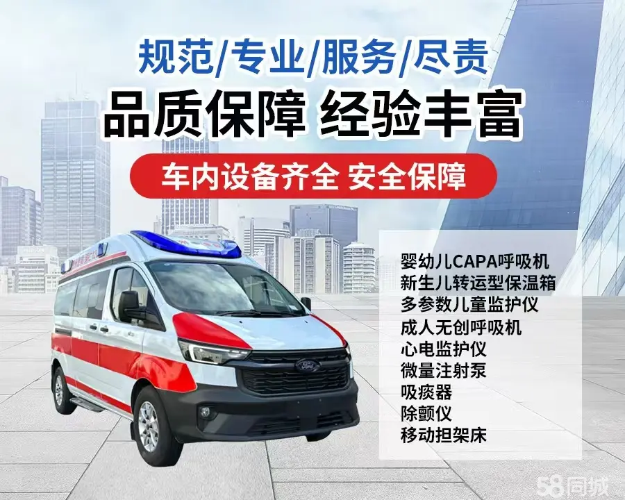 太原市120救护车出租/太原市长途救护车/太原市长途120急救车2